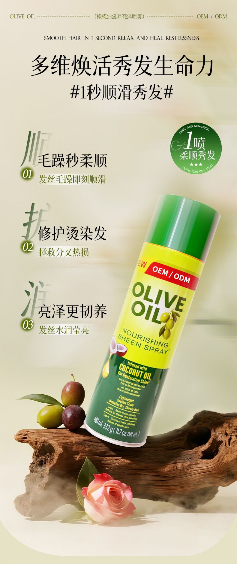 跨境橄榄油护发精油喷雾OLIVE改善烫染干枯毛躁柔顺头发按摩精油