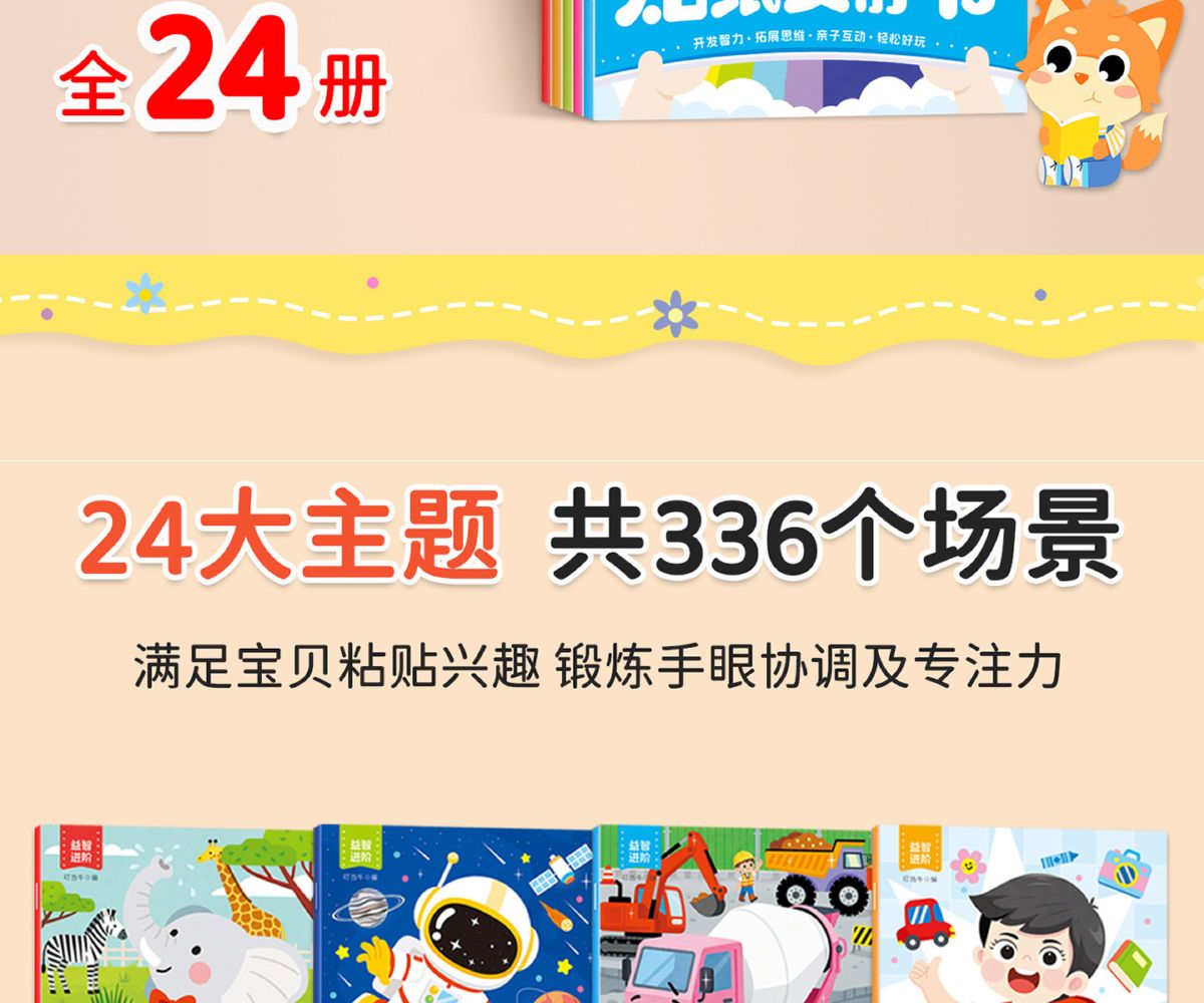 Children's sticker book for concentration training, ages 0-6