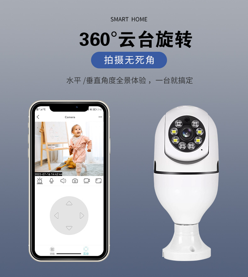 E27 bulb camera, HD, night vision, 360 degree PTZ