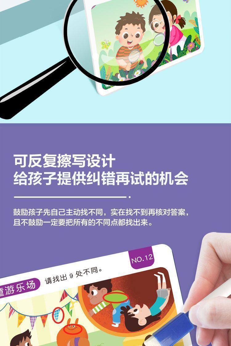 儿童趣味找不同专注力训练3-6岁逻辑思维训练智力开发益智游戏书