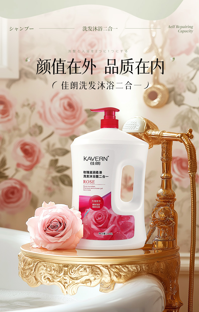 Jialang Osmanthus 2-in-1 Shampoo Shower Gel Family Size