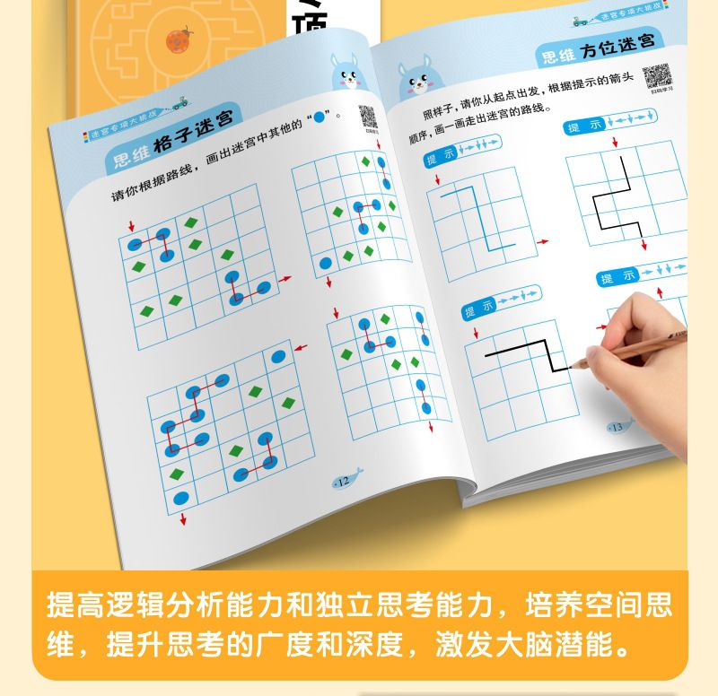 儿童益智专注力训练 迷宫听觉训练拼音视觉数字 记忆力训练游戏书