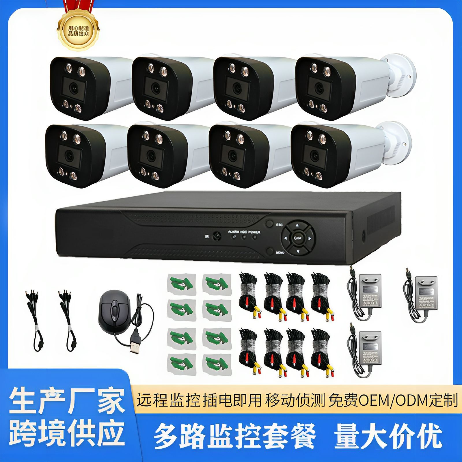 监控套装4/8路高清监控室内外高清全彩200-500万摄像头套装KIT