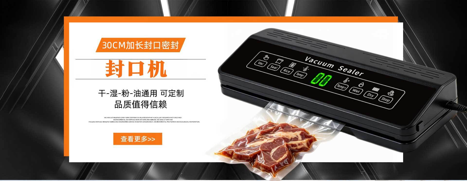 Household vacuum sealing machine food preserving