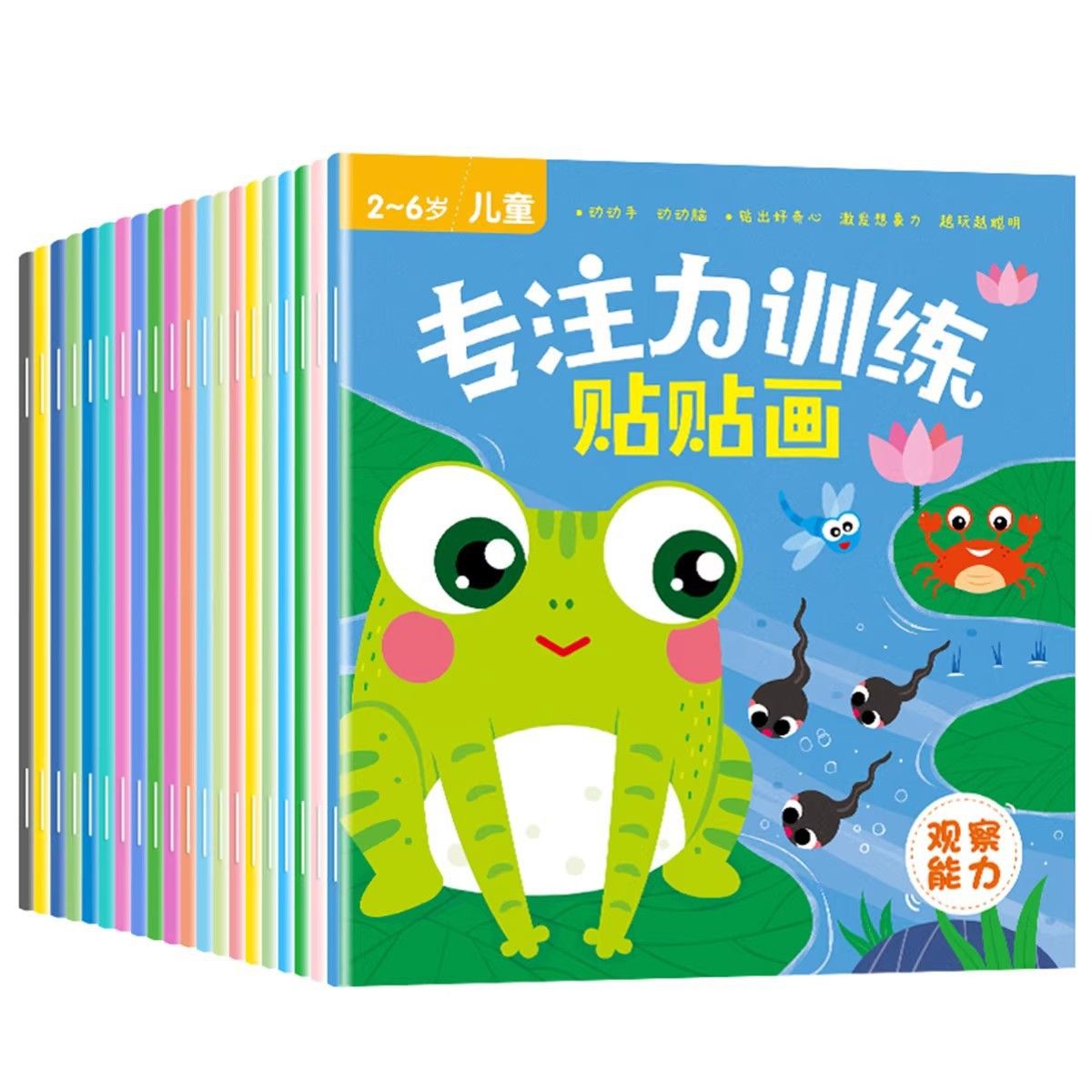 TG children's sticker book attention training boys girls early learning