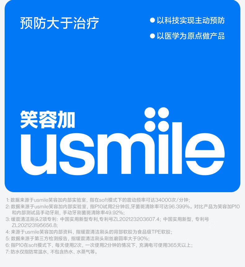 usmile笑容加P10 电动牙刷 全新缓震清洁刷头 电动牙刷情侣装