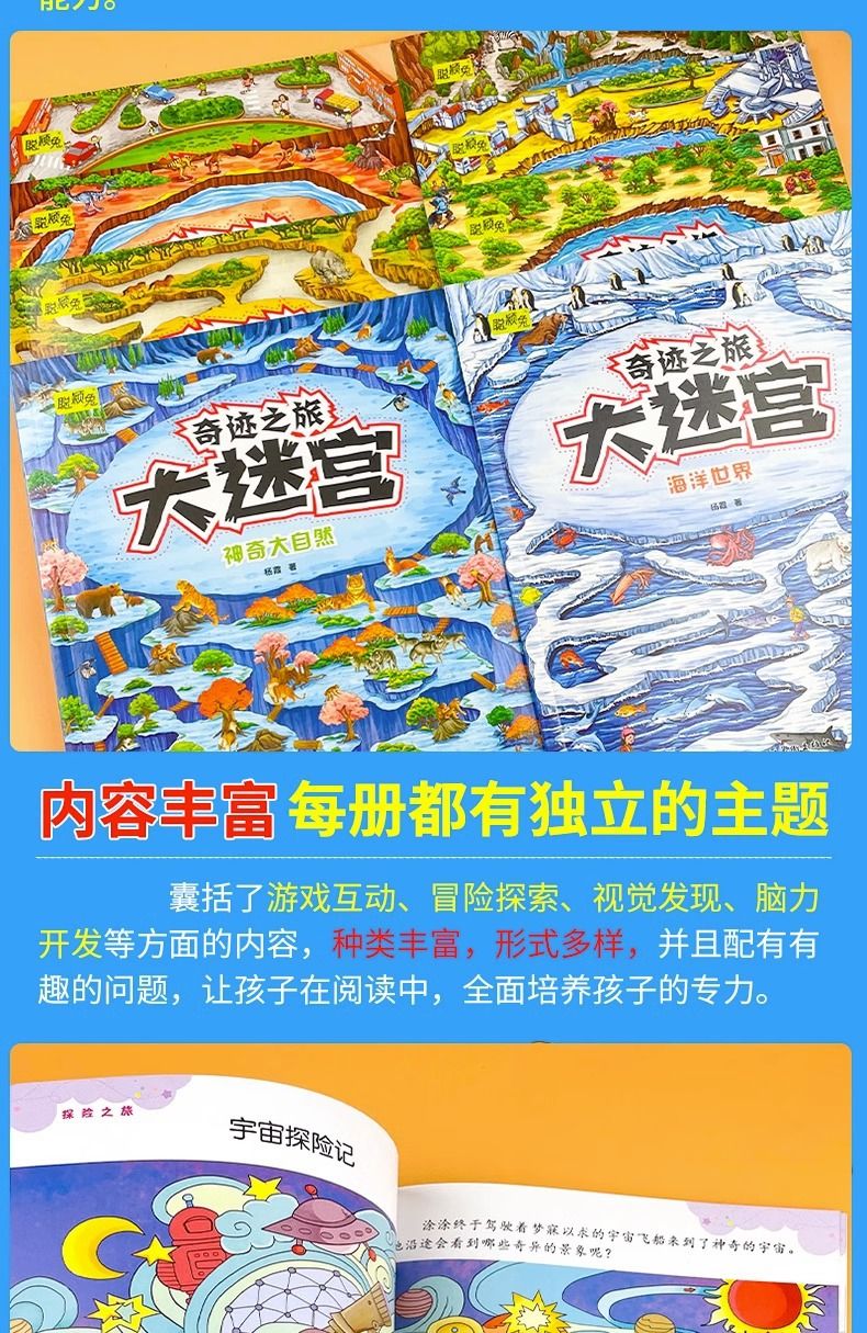 Maze Book Ages 4-7 Focus and Thinking Training