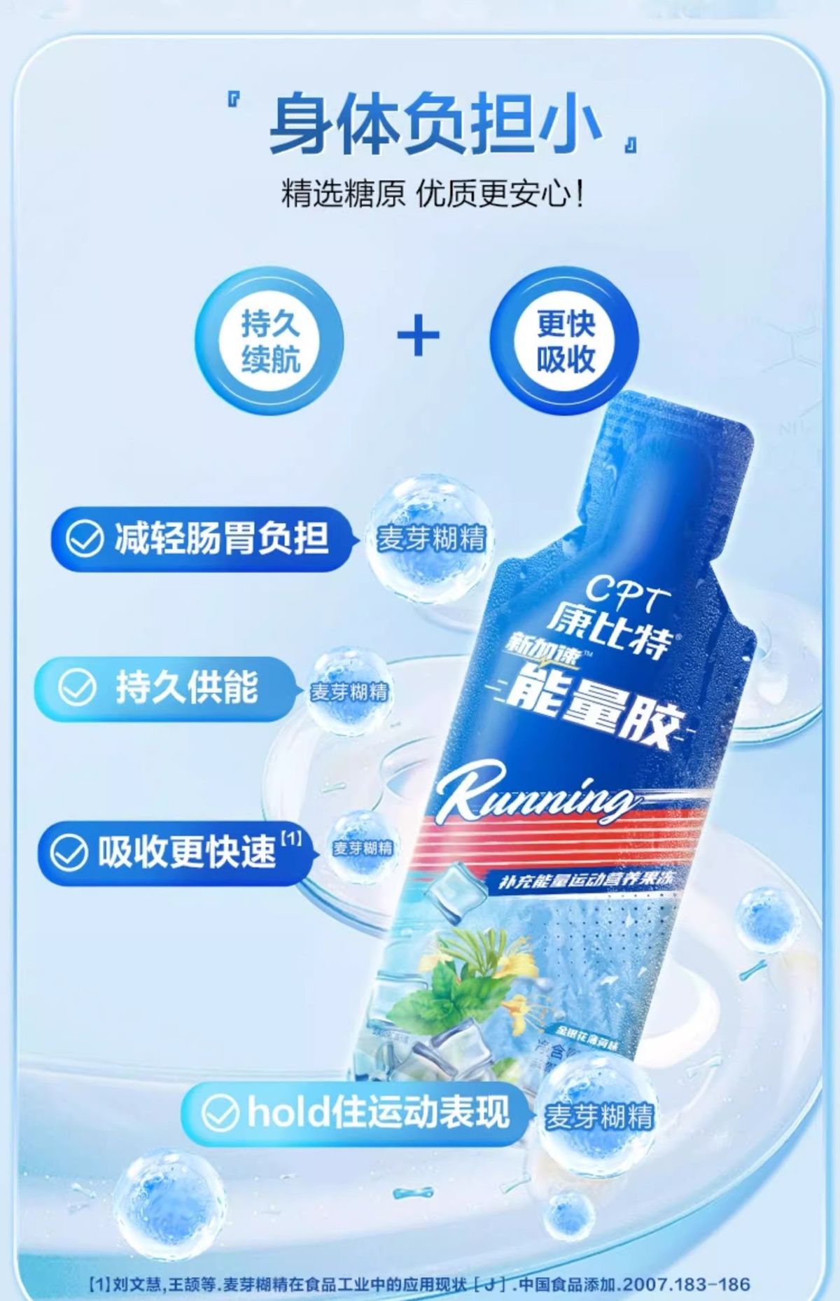 康比.特能量胶 新加速运动营养补剂马拉松跑步骑行登山便携装