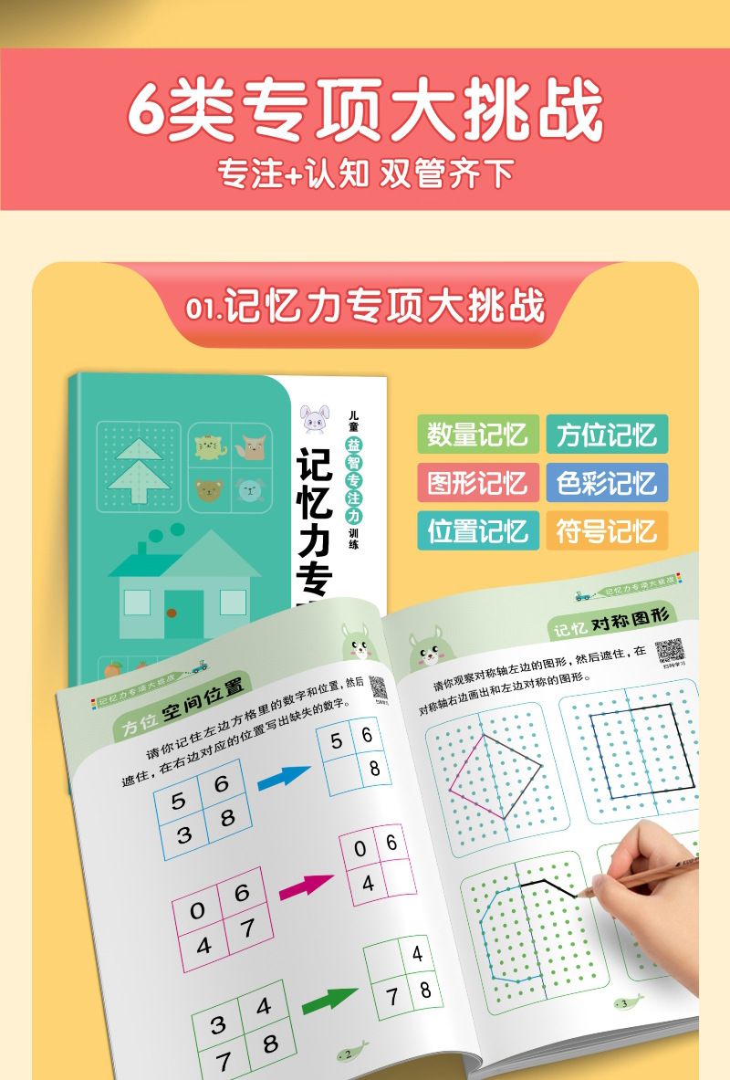 儿童益智专注力训练 迷宫听觉训练拼音视觉数字 记忆力训练游戏书