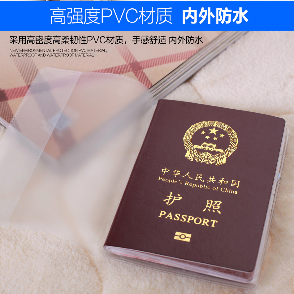 PVC护照套护照通行证保护套卡位证件套磨砂透明防水耐磨多功能夹