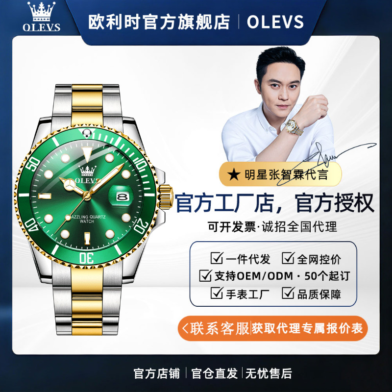 一件代发欧利时手表绿水鬼石英表劳抖音时尚力士外贸男士手表男表