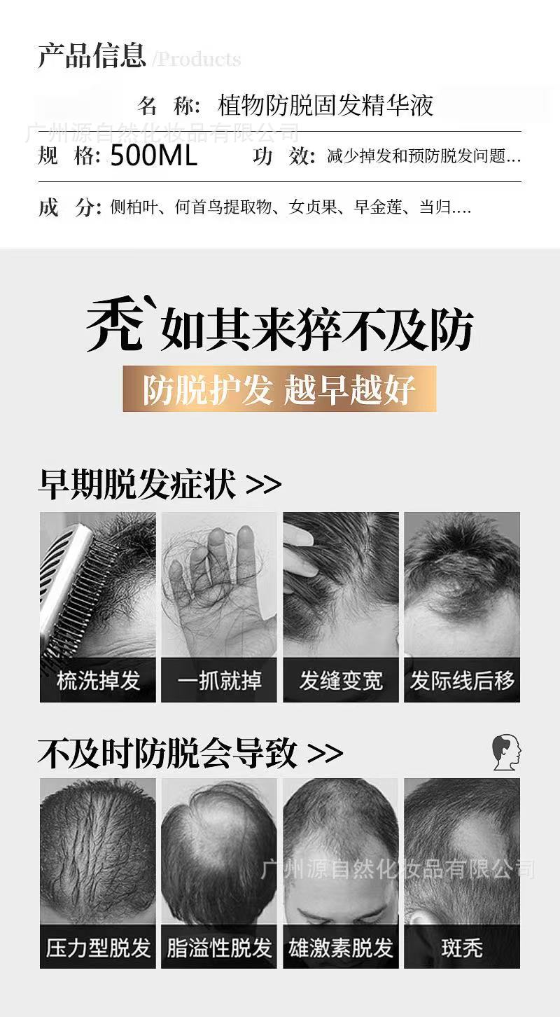 腺苷生发液激活毛囊防脱育发液头皮精华液当归生发液猛长头跨境