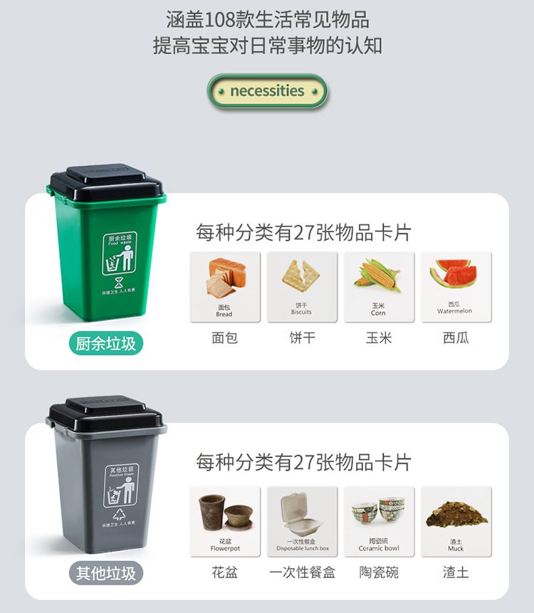 垃圾分类游戏道具抖音儿童早教垃圾桶桌面益智类卡片垃圾分类玩具