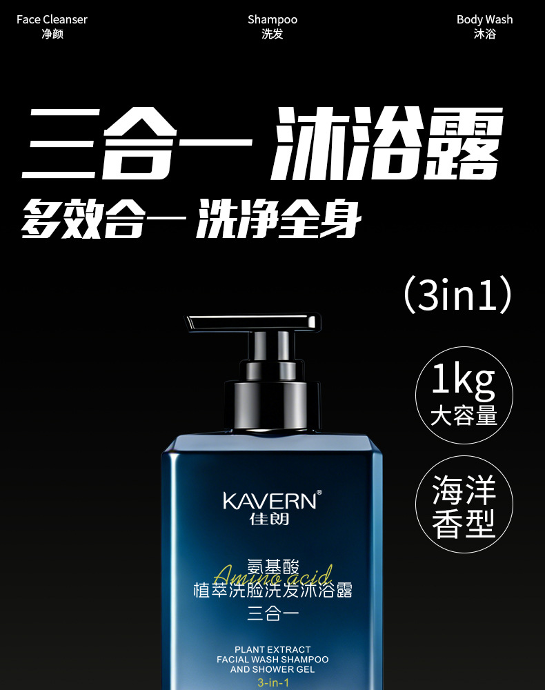 3-in-1 men's shampoo, oil control, ocean fragrance