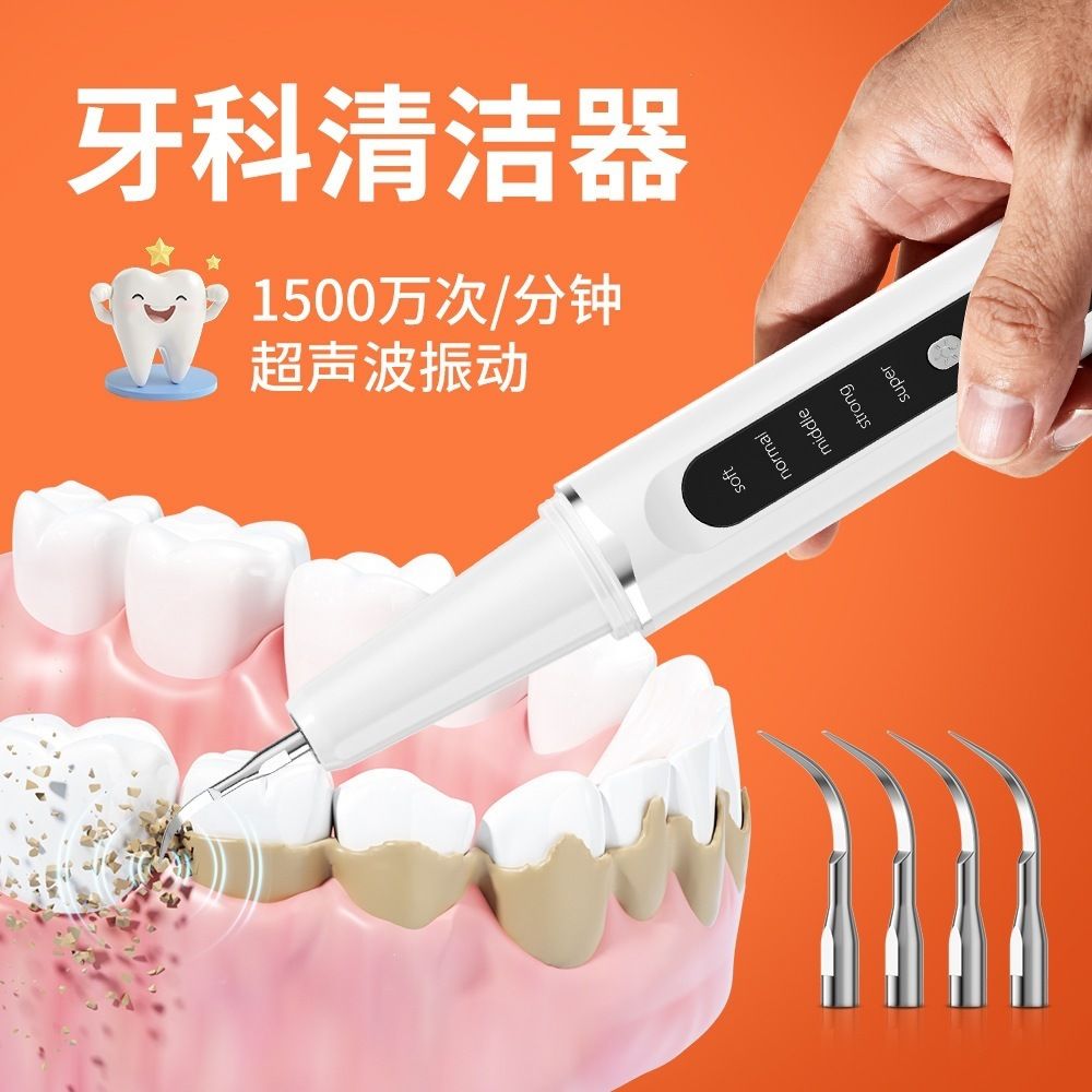 跨境热销超声波结石去除器洁牙器牙齿清洁仪电动牙牙垢洗牙器代发
