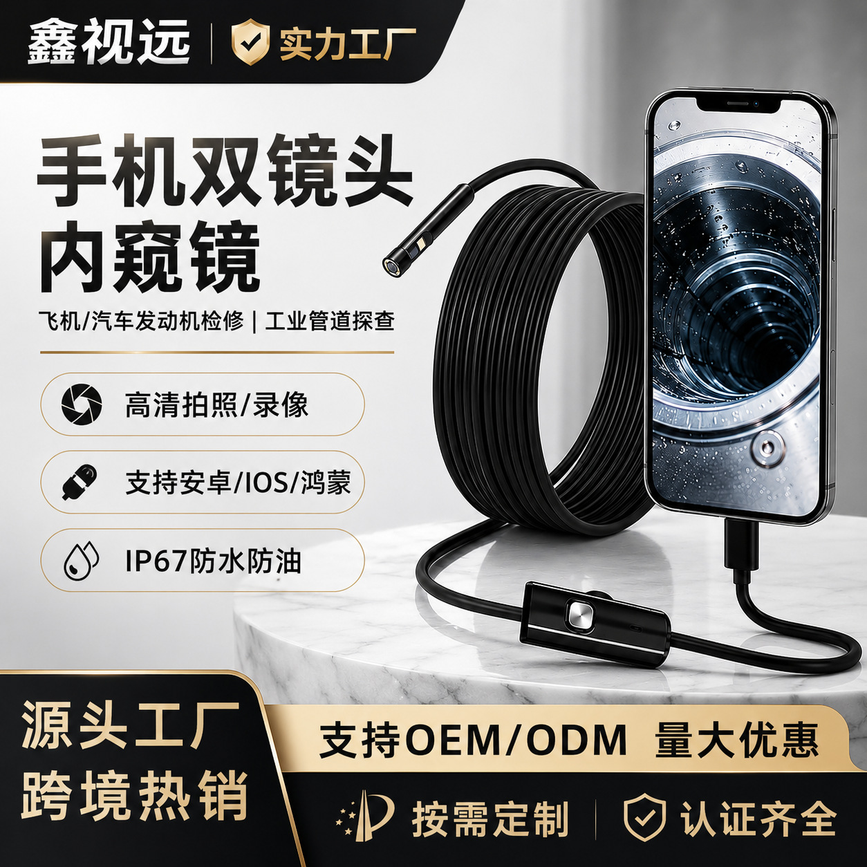 手机内窥镜高清双镜头Type-C安卓iOS转接头管道检测汽车维修探头