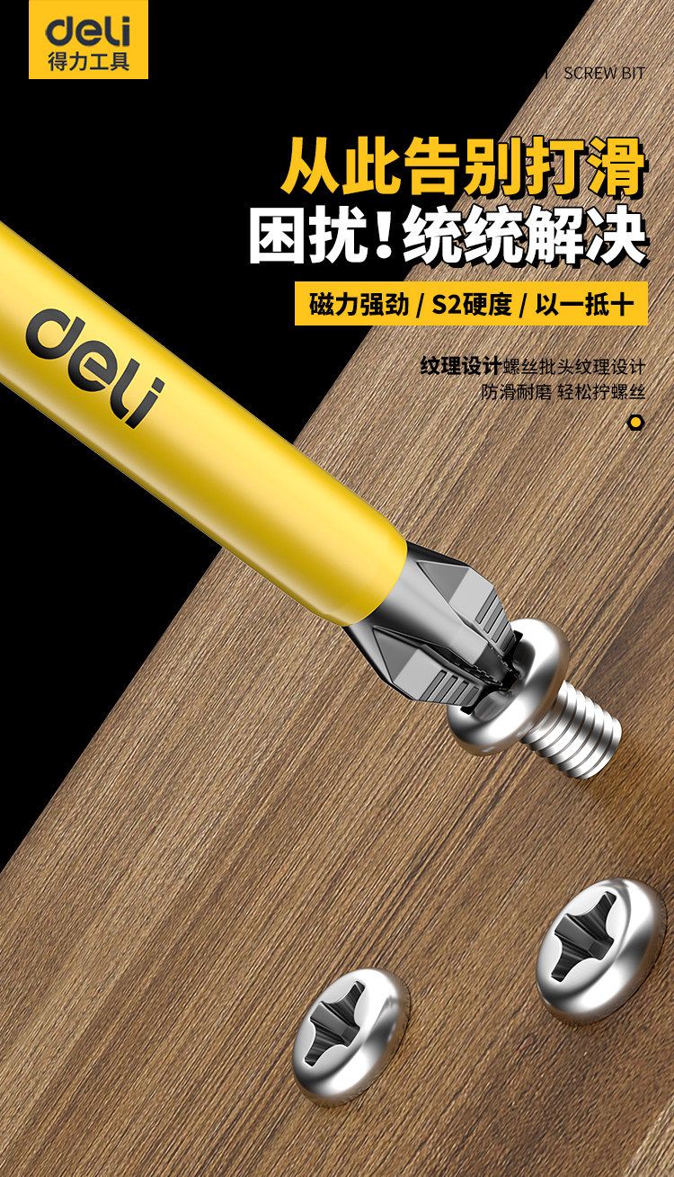 得力超硬抗冲击手电钻电动螺丝刀工具套装披头强磁防滑十字批头