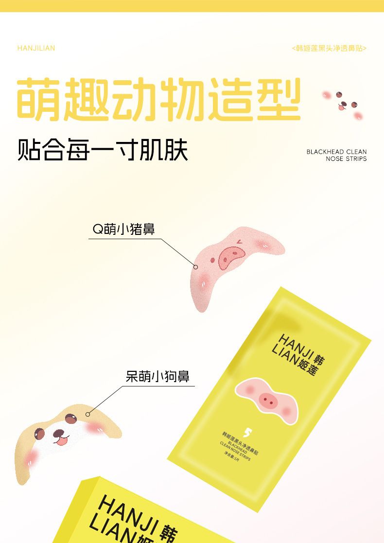 韩姬莲黑头净透鼻贴小猪鼻贴净颜去黑头鼻贴双重净润祛黑头温和