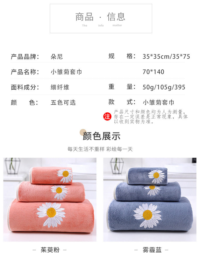 网红超细纤维包边绣花小雏菊毛巾浴巾套装太阳花柔软礼品套巾礼盒