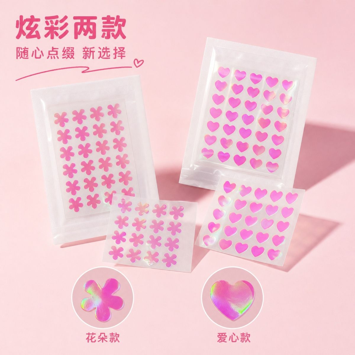 炫彩镭射水胶体痘痘贴隐形遮瑕防痘印爱心花朵痘痘贴工厂批发货源