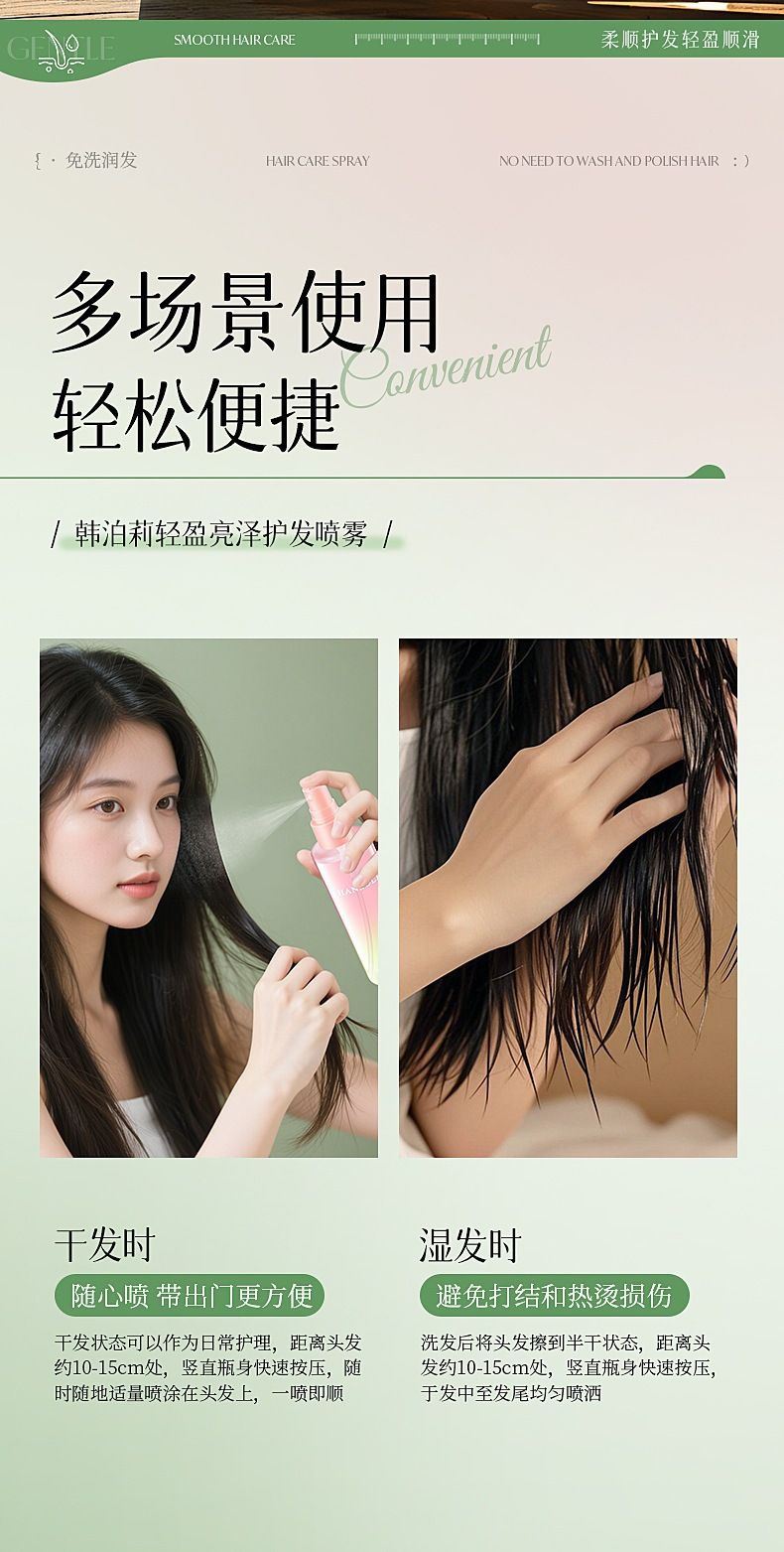 韩泊莉轻盈亮泽护发喷雾防干枯毛躁清爽不腻留香柔顺护发精油发油