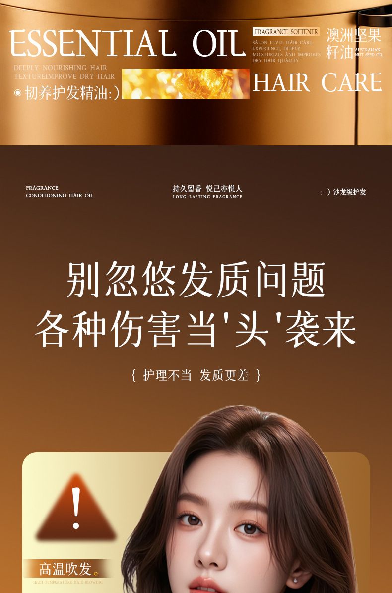 洛娅澳洲坚果籽香氛柔顺护发精油免洗留香保湿改善毛燥留香护发油