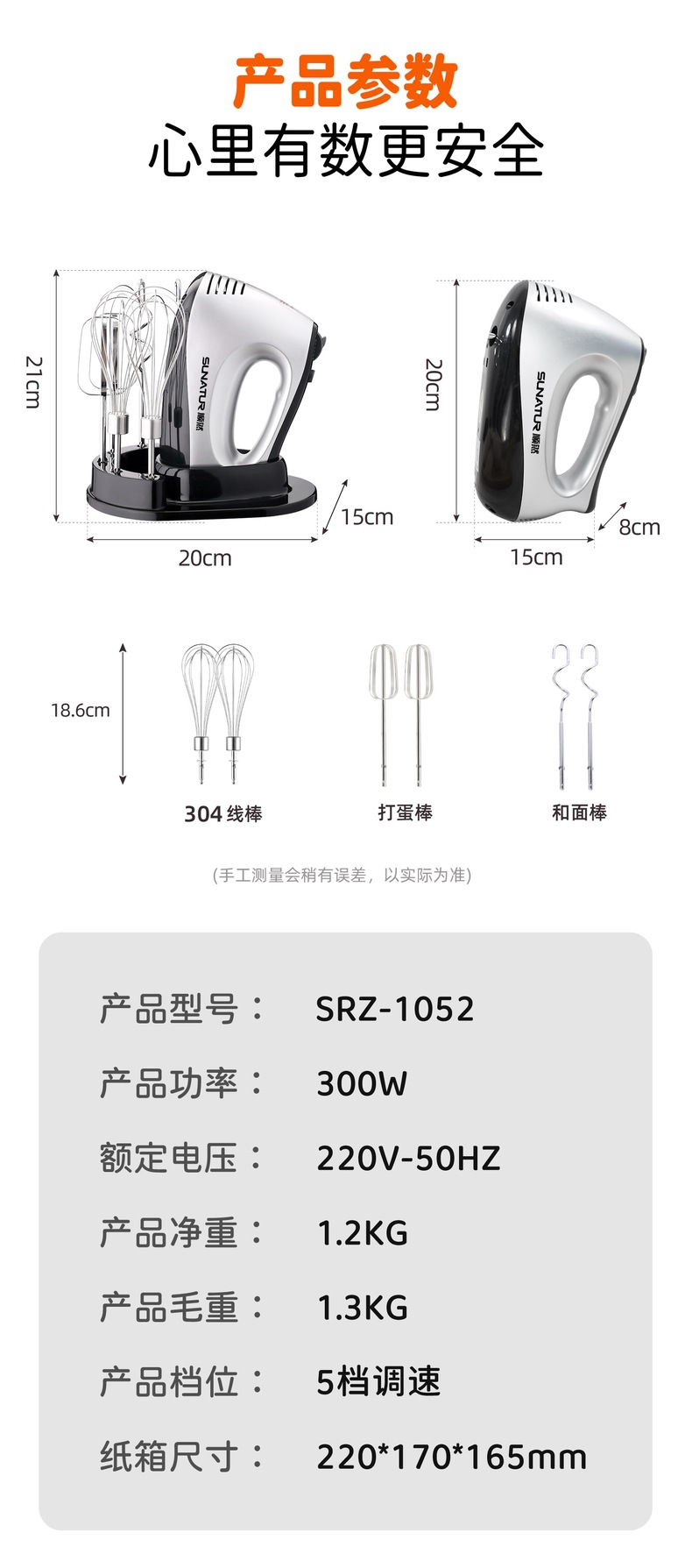 Shunran 1052 electric egg beater, 300W, cream whisk mixer