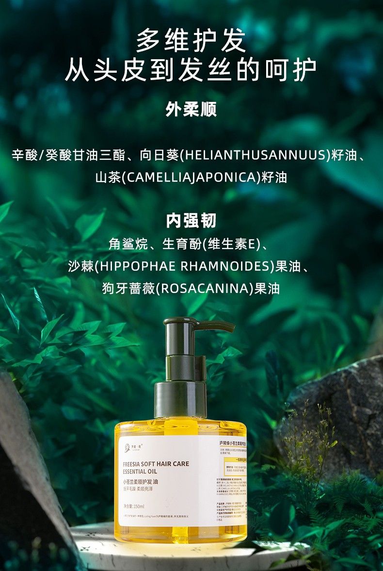 小苍兰护发油正品备案款 懒人闭眼入一抹柔顺亮泽烫染干枯修护油