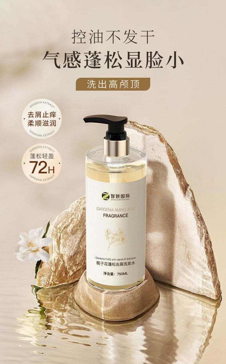 OEM代加工栀子花蓬松去屑洗发水留香持久丰盈发丝止痒洗发露定制