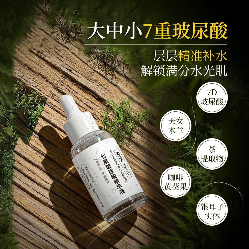 抗皱紧致精华液细腻提亮肤色补水保湿涂抹水光玻尿酸精华原液批发