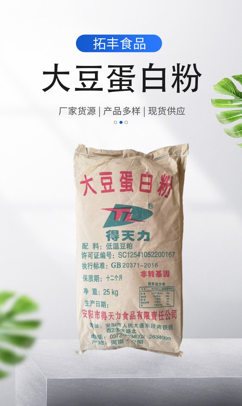 Soya protein powder, food grade, low-fat