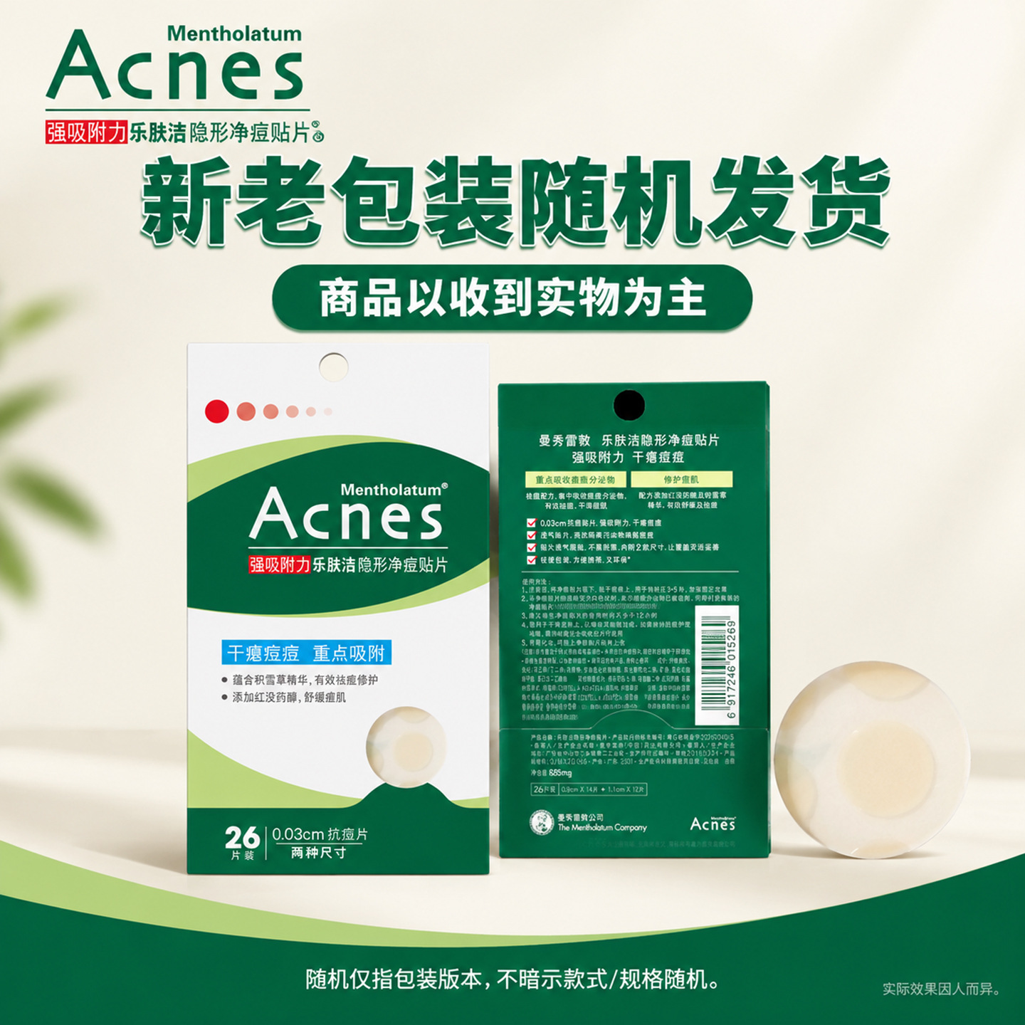 Mentholatum acne repair gel and invisible acne patches