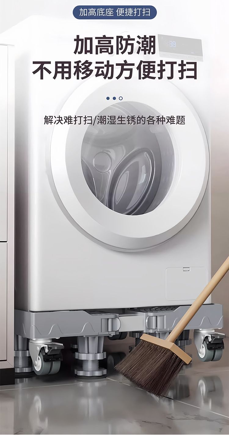 Washing machine mobile base stand with universal wheels and shock resistance