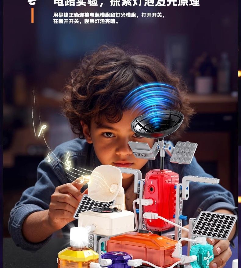儿童电子积木中小学生物理科学实验套装益智拼装玩具男孩生日礼物