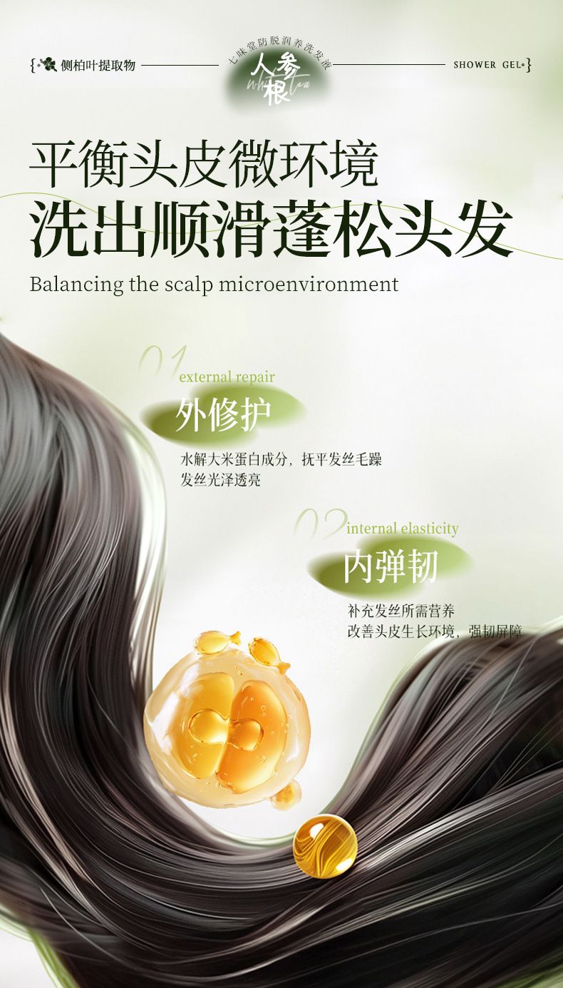 七味堂防脱洗发水大容量家庭装侧柏叶草本固发控油蓬松洗发膏批发
