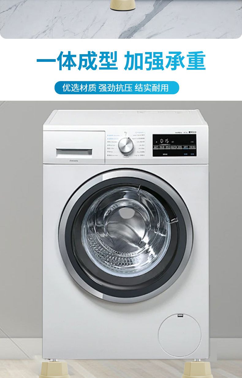 Washing machine base elephant feet anti-vibration elevated moisture-proof