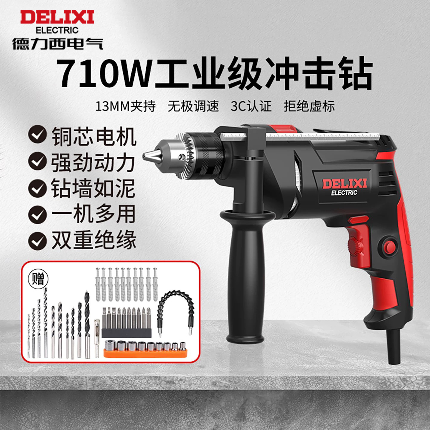 Electric drill, 710W impact drill, dual-purpose