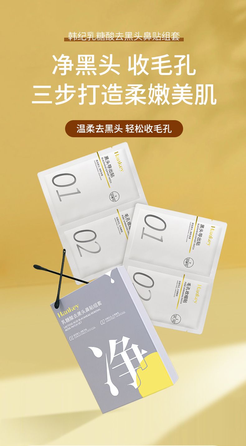 韩纪乳糖酸去黑头鼻贴组套T区清洁保湿控油黑头护理鼻贴代发批发