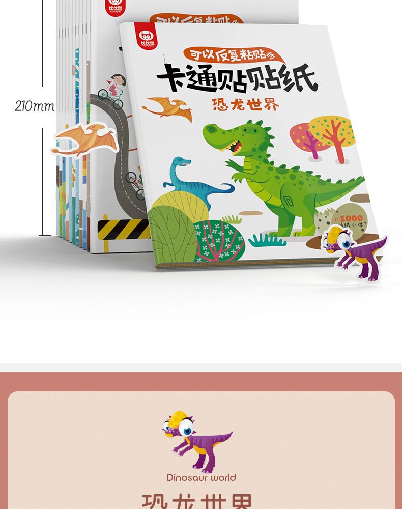 儿童卡通贴纸书2-3-4-5岁6宝宝粘贴贴纸贴贴画书幼儿早教学海
