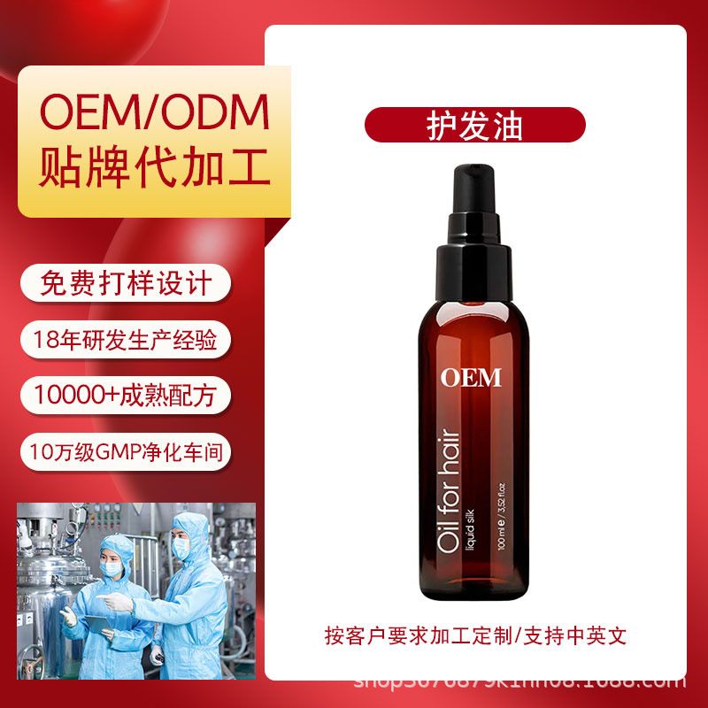 跨境外贸护发滋润补水飘逸顺发持久留香改善发质批发护发精油精华