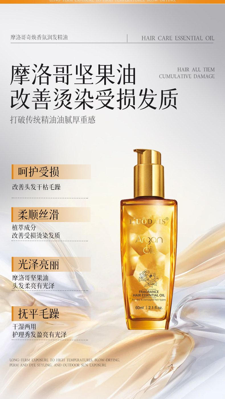 洛黛诗摩洛哥坚果奇焕护发香氛精油改善毛躁打结不柔顺发质免洗