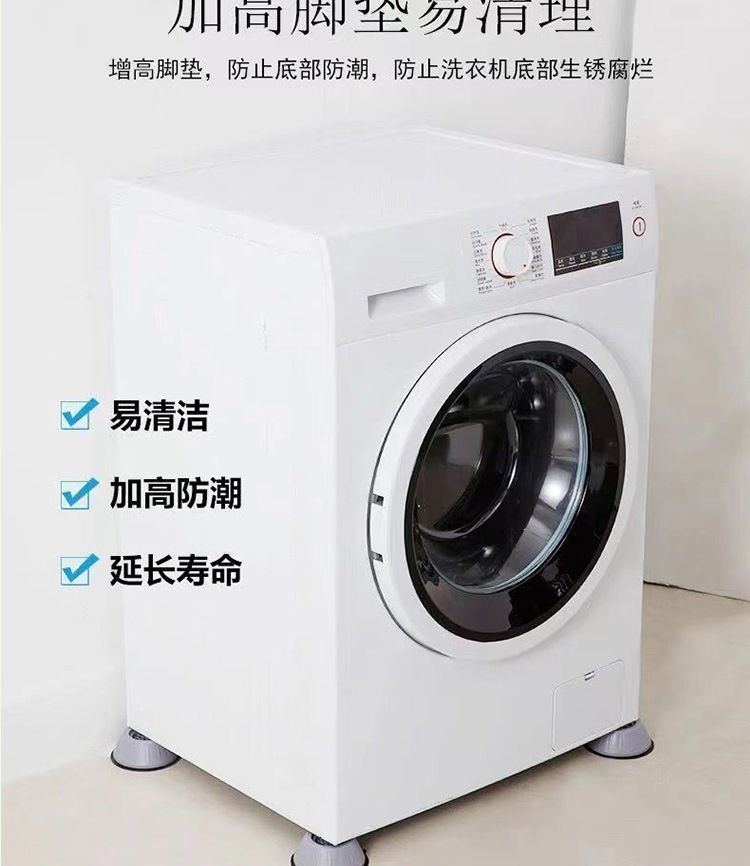 洗衣机防震增高脚垫 滚筒冰箱通用防滑减震垫 家具垫高底座脚托架