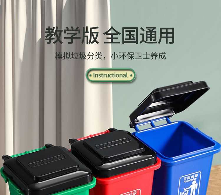 垃圾分类游戏道具抖音儿童早教垃圾桶桌面益智类卡片垃圾分类玩具