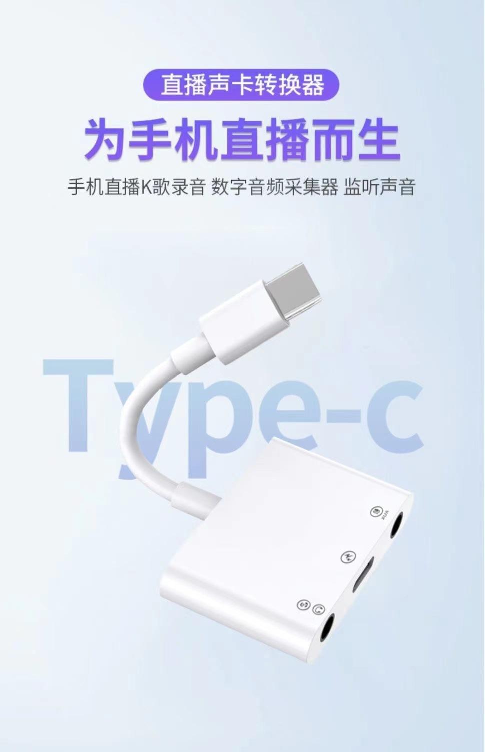 Huawei tip-c ses adaptör kablosu için uygun canlı yayın No. 1 ses kartı hızlı şarjlı cep telefonu dönüştürücü OTG adaptörü