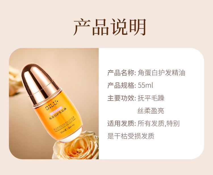 生产加工角蛋白护发精油滋润柔顺顺滑爆款头油品牌定制源头厂家