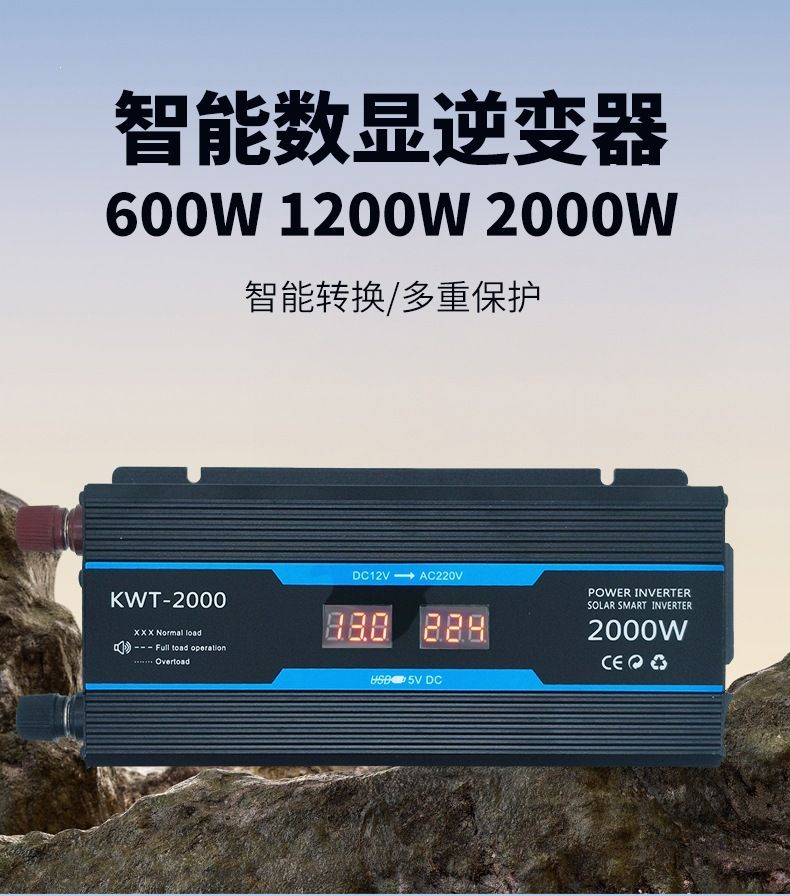 旭禾电子智能数显车载逆变器600W1200W2000W修正弦波逆变转换器