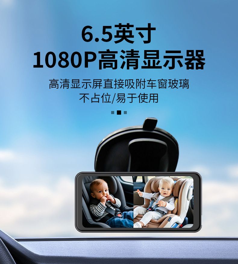 6.5英寸1080P高清夜视babymonitor车载婴儿监视器行车记录仪