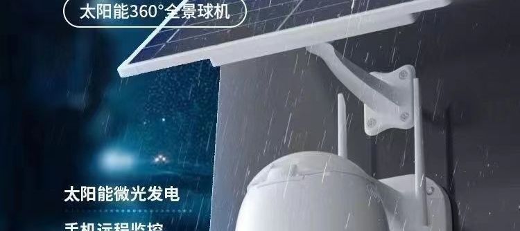 Solarüberwachungskamera 4G, 360-Grad-Abdeckung, kein externes Netzwerk