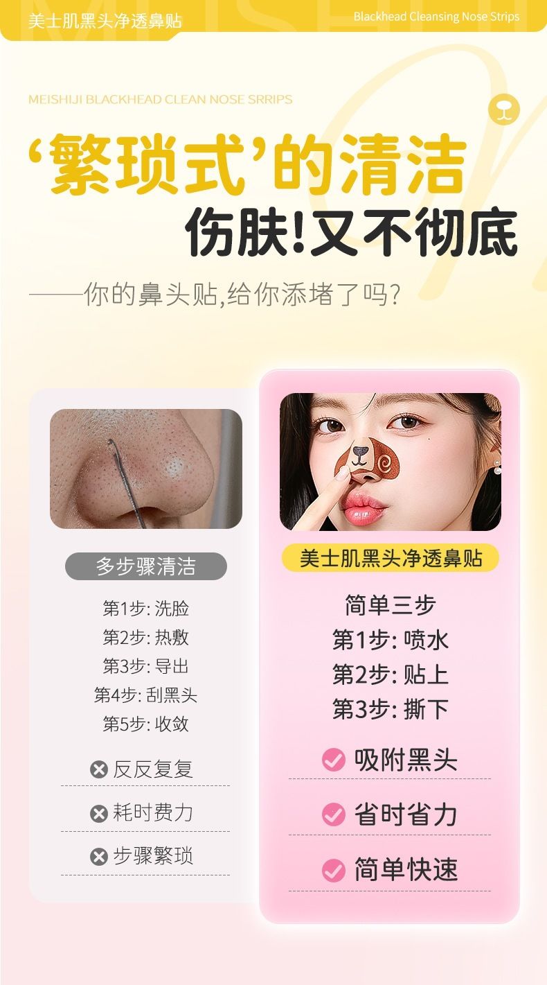 美士肌小熊黑头净透鼻贴自然收缩毛孔清洁黑头轻薄透气黑头鼻贴