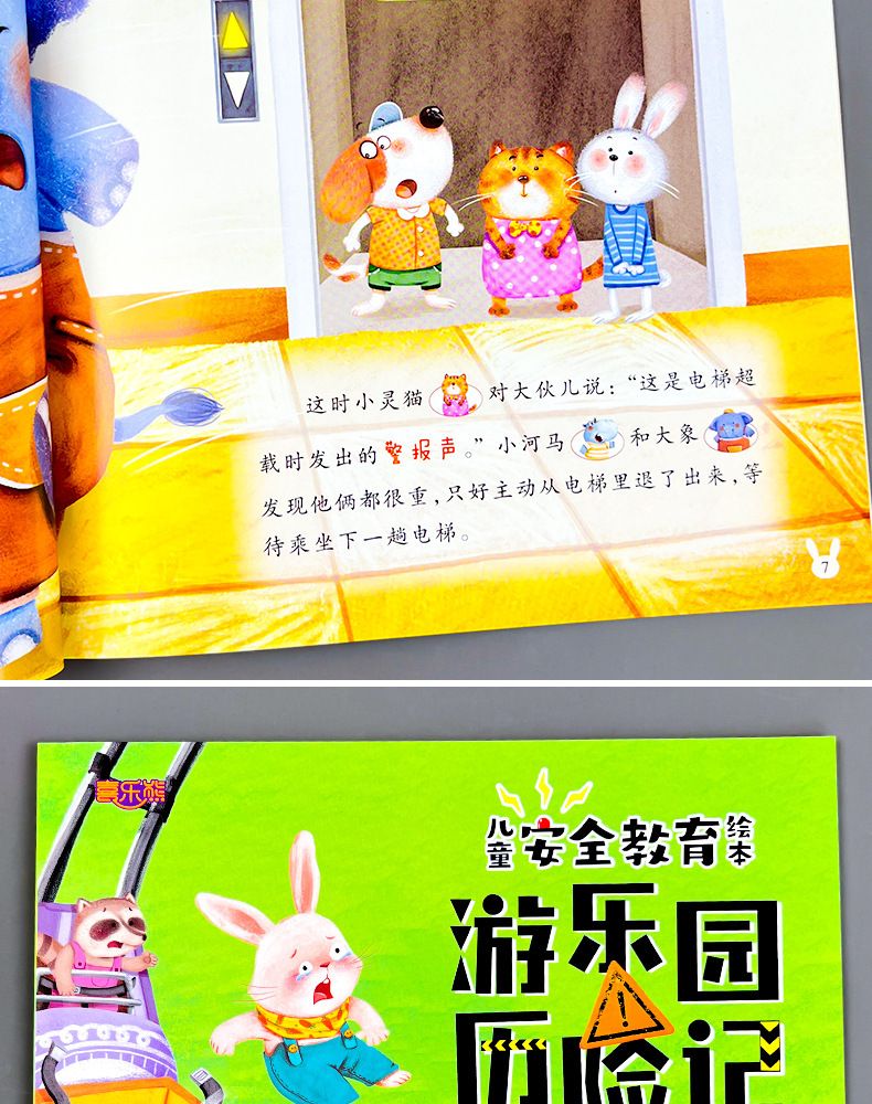8-book children's safety education picture books, ages 3-6, preschool